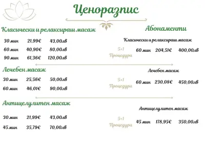 Масажно Студио Релакс