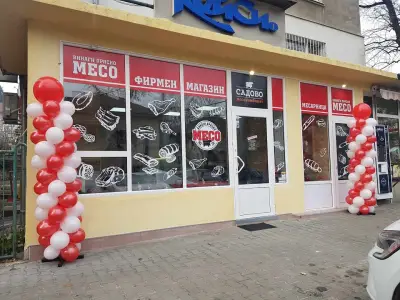 Фирмен Магазин Садово - Стара Загора