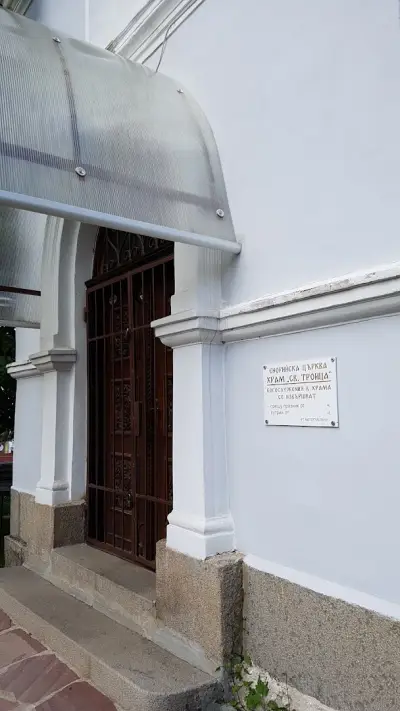 Храм "Света Троица"