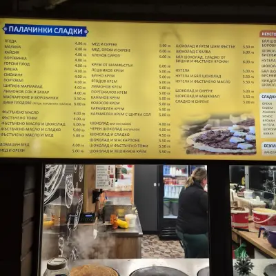 Палачинките Люлин