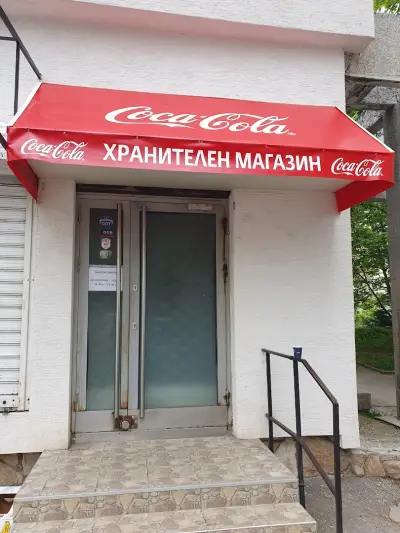 Хранителни стоки и плодове и зеленчуци