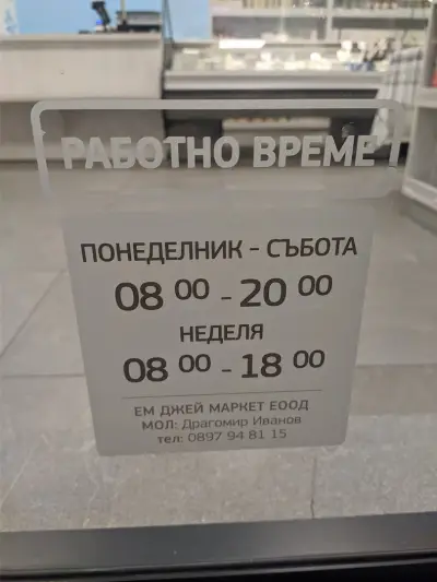 Магазин Вършец