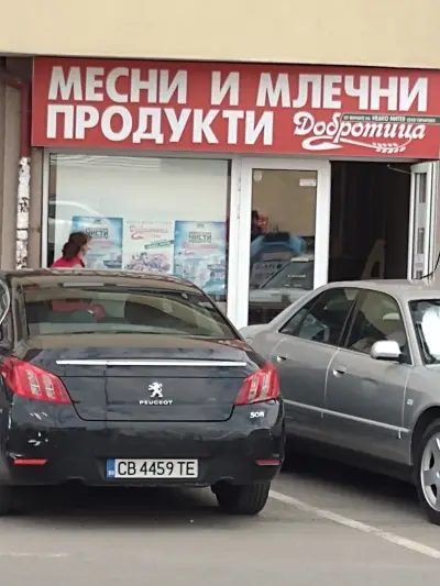 Добротица фирмен магазин