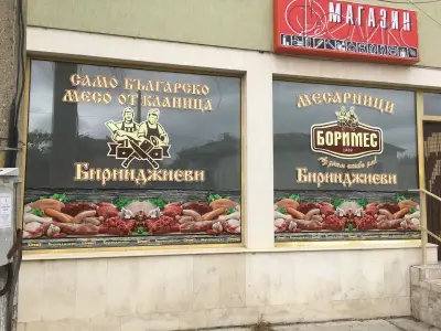 Магазин Боримес