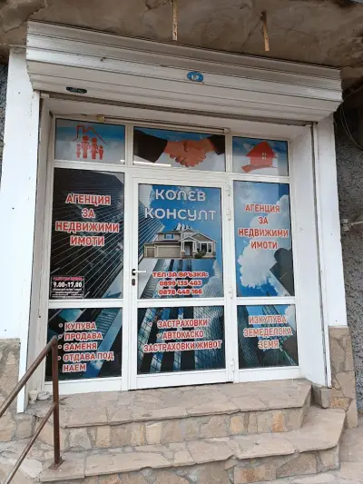 "Колев Консулт"