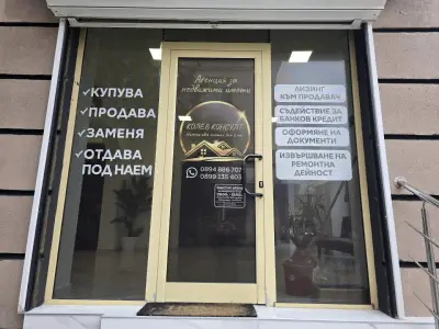 "Колев Консулт"