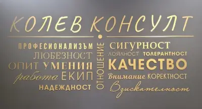 "Колев Консулт"