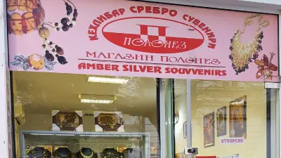 Полски магазин за кехлибар и сребро