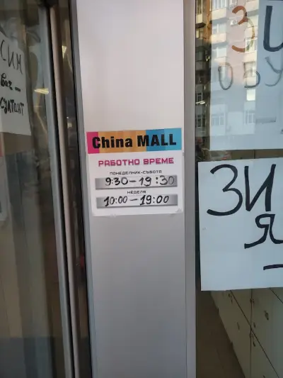 China Mall