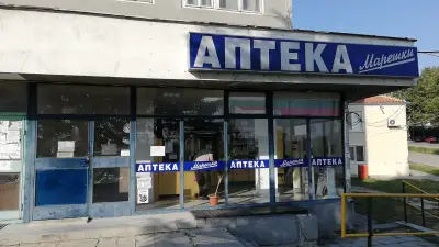 Аптека "Марешки"