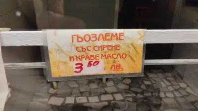 Bakery/Баничарница