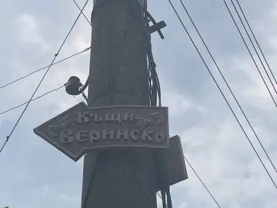 Кметство Веринско