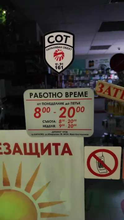 Аптека Витафарм
