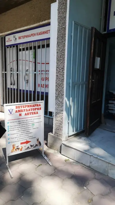 Ветеринарна аптека и кабинет Virg Vet