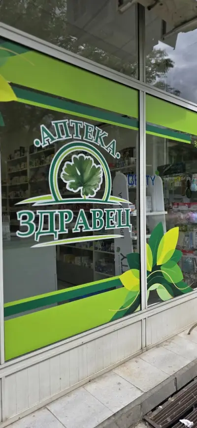 Аптека Здравец