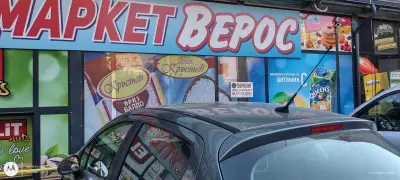 Супер маркет ВЕРОС