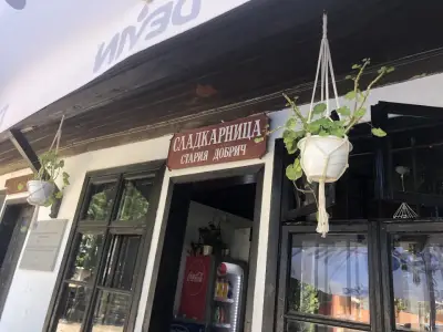 Сладкарница стария Добрич