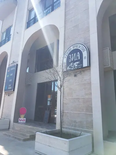 Пекарна & Кафе "ЗИА" / Bakery & Cafe "ZIA"