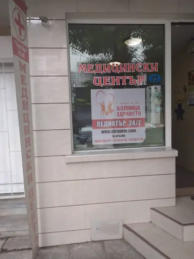 Медицински Център "Детско Здраве"