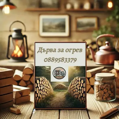 Дърва за огрев