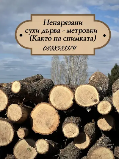 Дърва за огрев