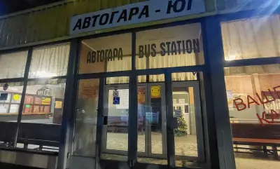 Автогара Юг - София