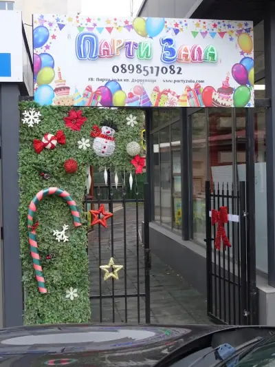 Парти зала кв.Дървеница