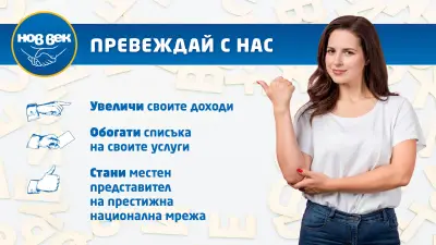 ПРЕВОДИ И ЛЕГАЛИЗАЦИЯ - НОВ ВЕК ХАСКОВО
