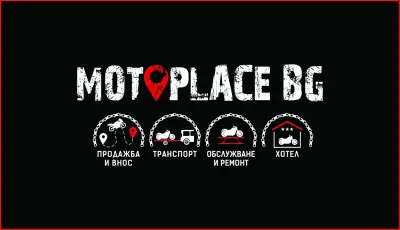 MOTOPLACE BG ХОТЕЛ ЗА МОТОРИ И ТРАНСПОРТ