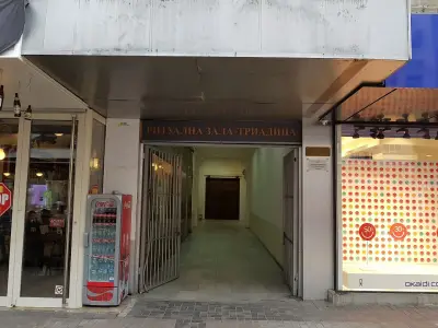 Обредна зала „Триадица“