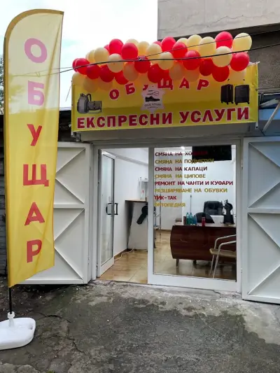 ОБУЩАР- Ремонт на чанти и куфари кв.Хиподрума