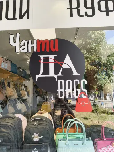 Чанти, раници и куфари Da Bags