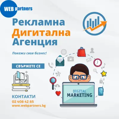 Уеб Партнерс