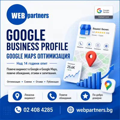 Уеб Партнерс