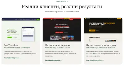 WebReady - Изработка на уебсайт за малък и среден бизнес