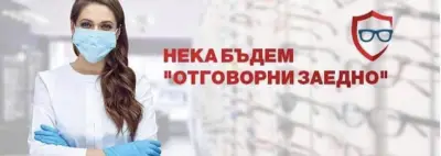 Оптика Валенте -Бургас