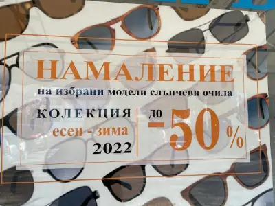 Оптика Вижън - ж.к. Меден рудник