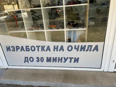 Оптика Вижън - ж.к. Меден рудник
