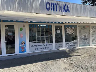 Оптика Вижън - ж.к. Меден рудник