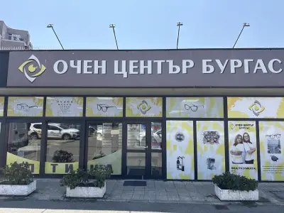 Очен Център Бургас