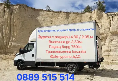 Транспортни услуги Габрово