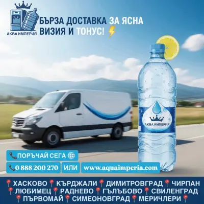 АКВА ИМПЕРИЯ ООД / AQUA IMPERIA