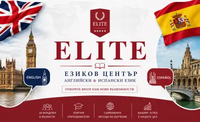 ELITE - Езиков Център