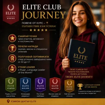 ELITE - Езиков Център
