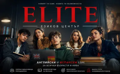ELITE - Езиков Център