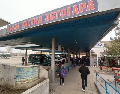 Централна автогара Благоевград