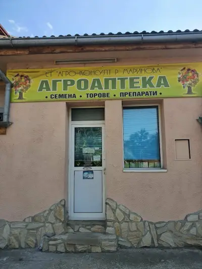 Агроаптека - АГРО-КОНСУЛТ Р. МАРИНОВА