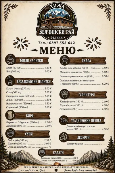 Белчински рай