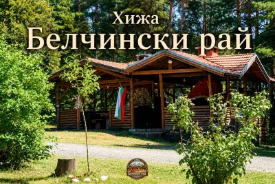 Белчински рай