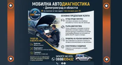 DBiTech  АВТОДИАГНОСТИКА